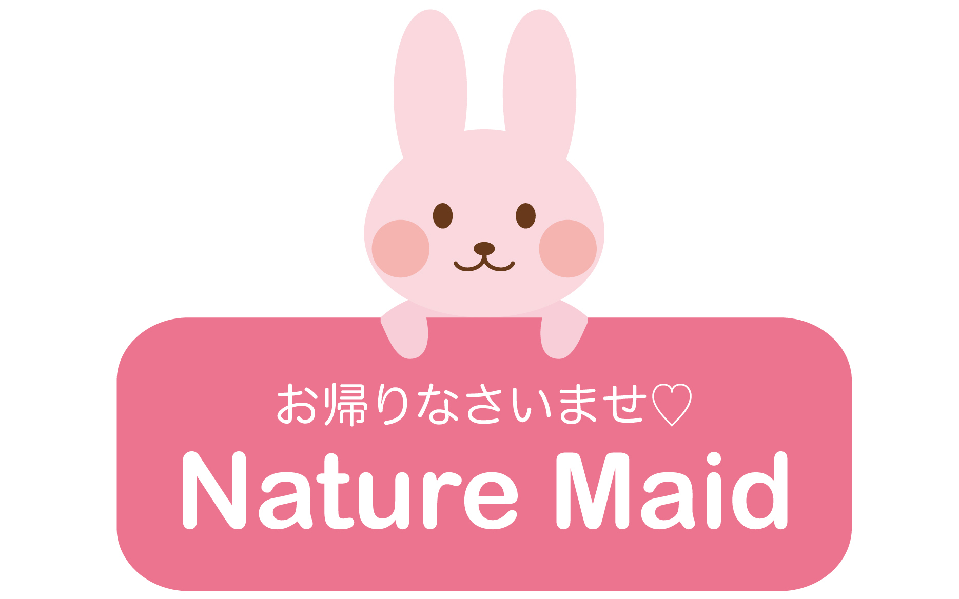 お帰りなさいませ　Nature　Maid